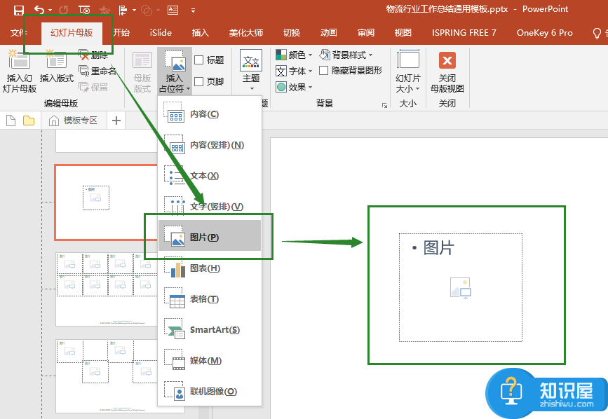 PPT图片排版有技巧，占位符的作用了解一下