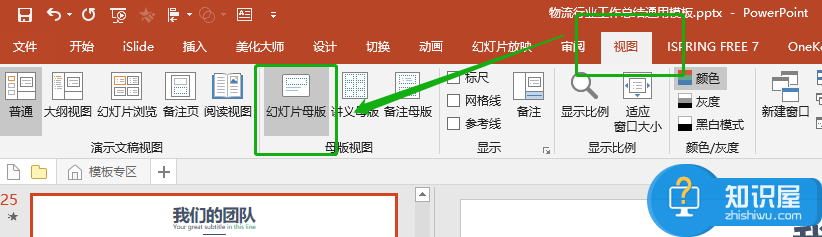 PPT图片排版有技巧，占位符的作用了解一下