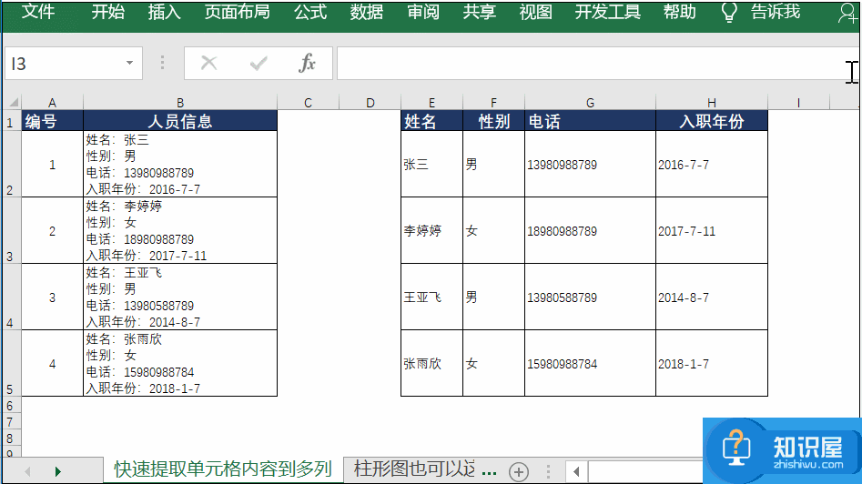 Excel文件保护注意事项整理，专为小白准备！