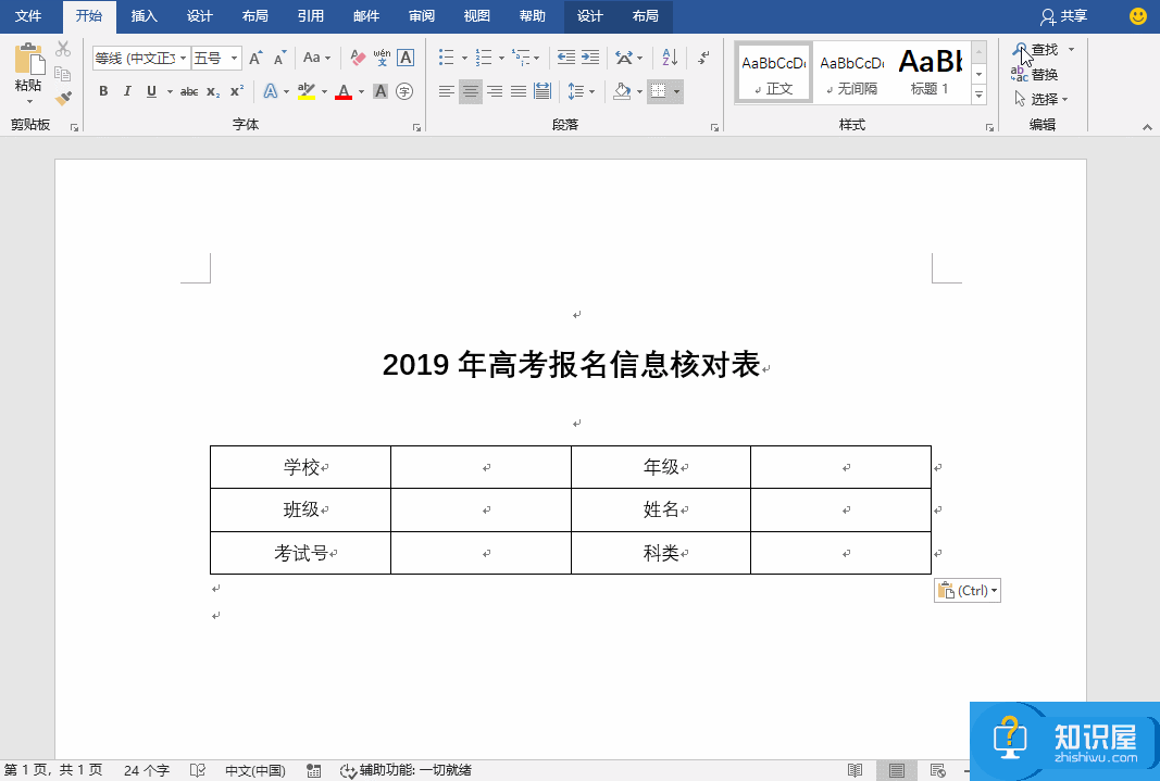 Word与Excel组合放大招，威力无穷