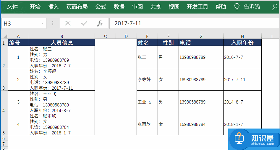 Excel文件保护注意事项整理，专为小白准备！