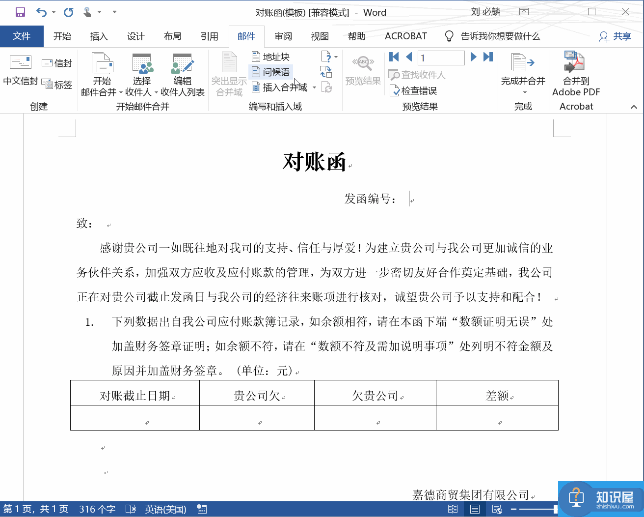 Word邮件合并功能有多强？用过就知道！