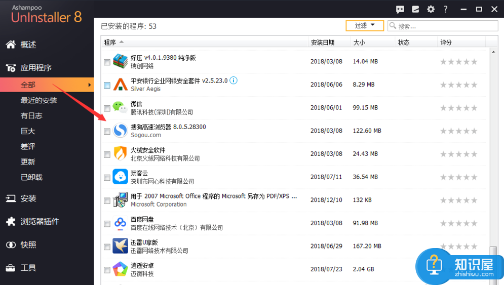 Ashampoo UnInstaller：一键清除系统应用，不留任何残余