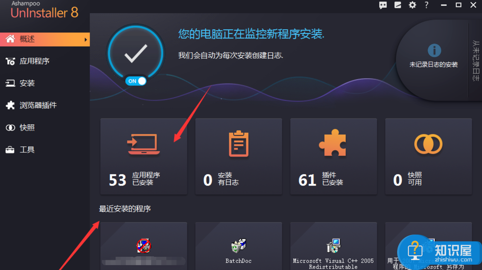 Ashampoo UnInstaller：一键清除系统应用，不留任何残余