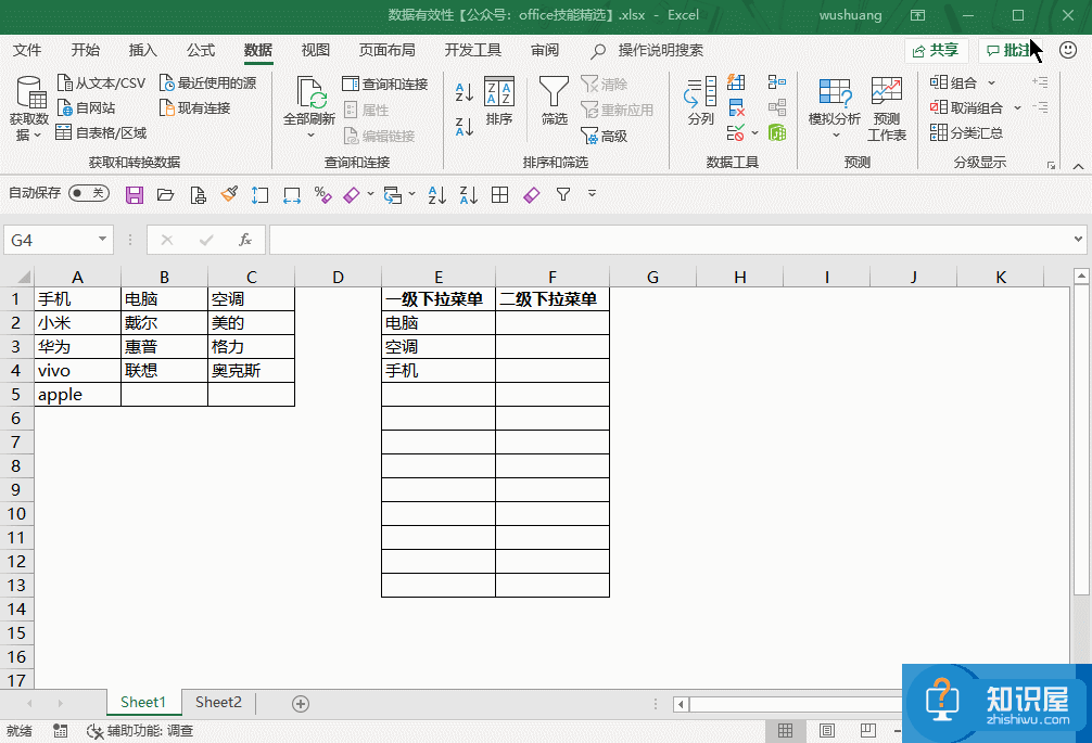 小妙招分享，拒绝Excel数据录入出错