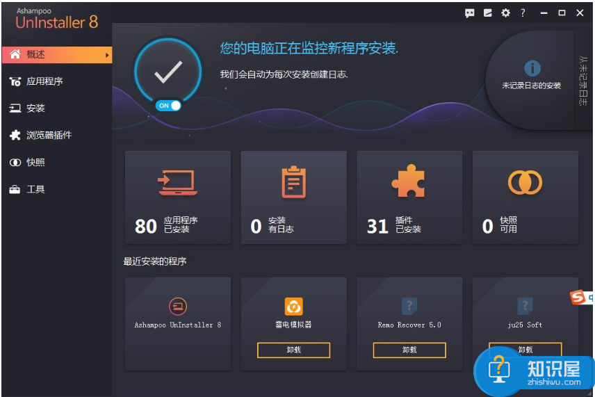 Ashampoo UnInstaller：一键清除系统应用，不留任何残余