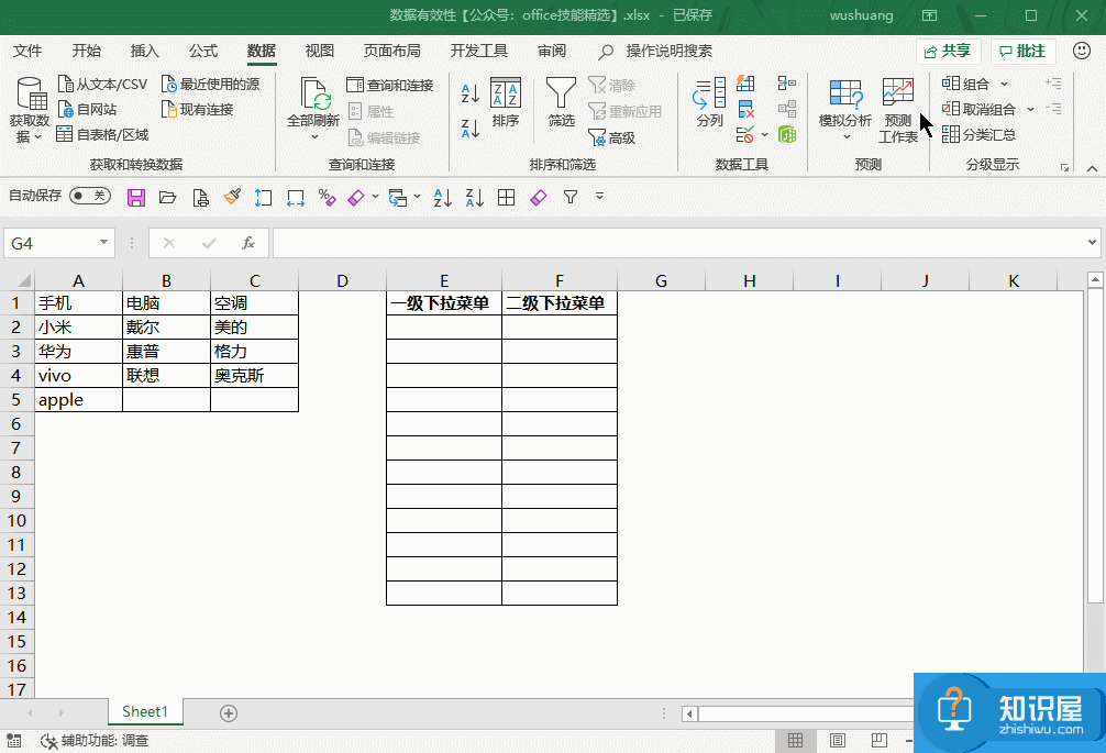 小妙招分享，拒绝Excel数据录入出错