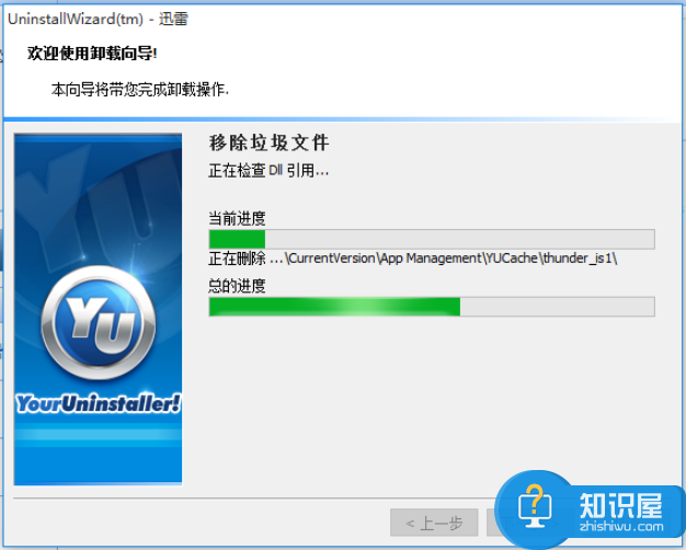 Your Uninstaller!使用体验，一分钟完美卸载电脑软件