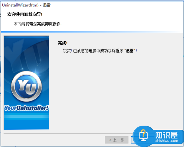 Your Uninstaller!使用体验，一分钟完美卸载电脑软件