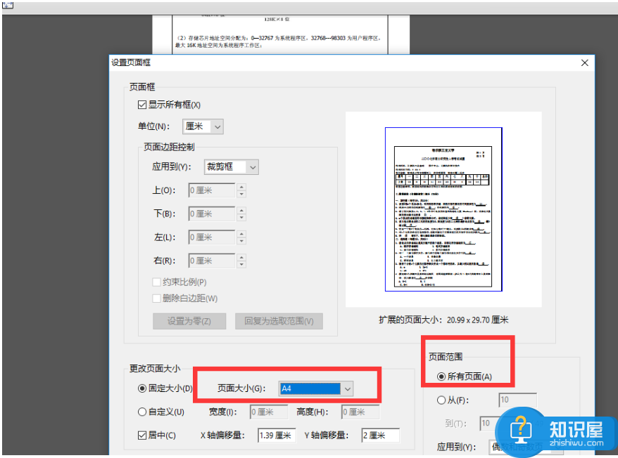 两种方法，让PDF文件页面尺寸变一致