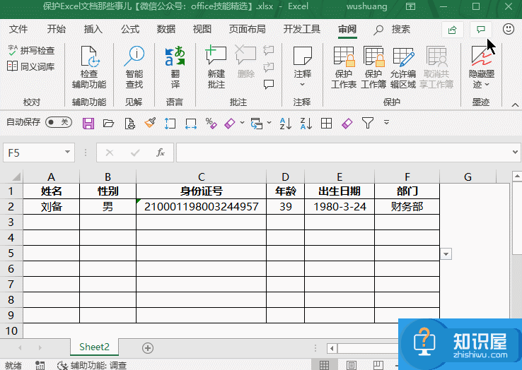 有关Excel文件保护的两三事儿，速度查看收藏