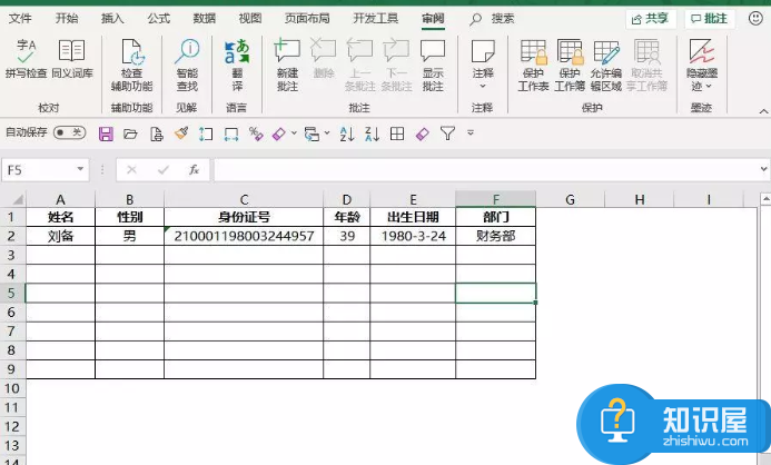 有关Excel文件保护的两三事儿，速度查看收藏