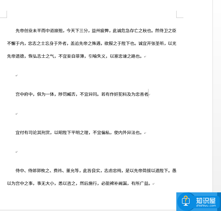 绝招来了，一键删除Word文档中的空行、空格