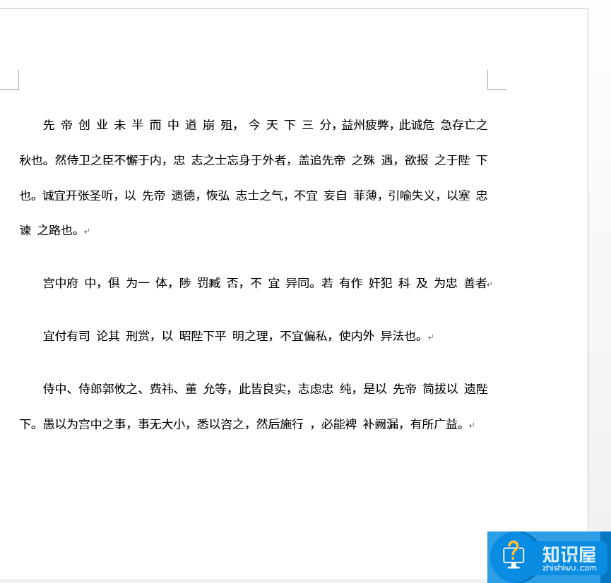 绝招来了，一键删除Word文档中的空行、空格