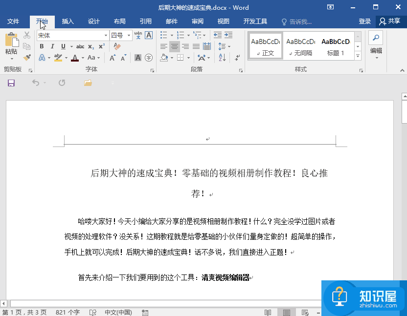 原来双击鼠标也可以提高Word办公效率，不服不行！