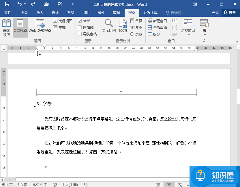 原来双击鼠标也可以提高Word办公效率，不服不行！