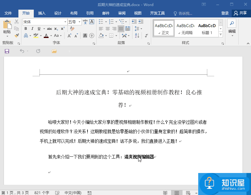 原来双击鼠标也可以提高Word办公效率，不服不行！