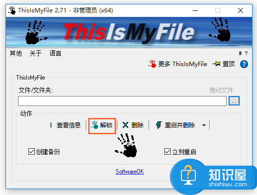 ThisIsMyFile：一键“强制”删除文件，非暴力、且温柔！