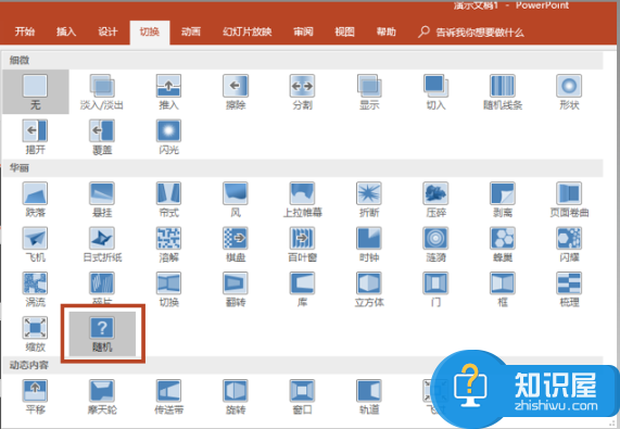 视频相册制作方法分享，需要用到PPT