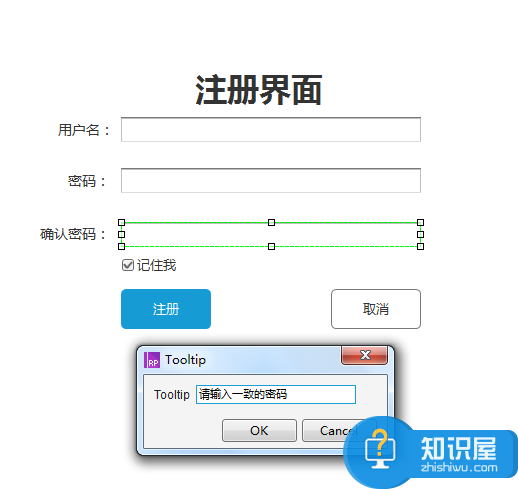 Axure RP使用教学之创建注册页面原型，方法很详细