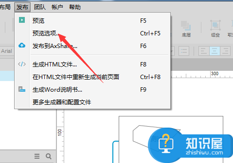 Axure RP如何修改默认预览浏览器？方法一览