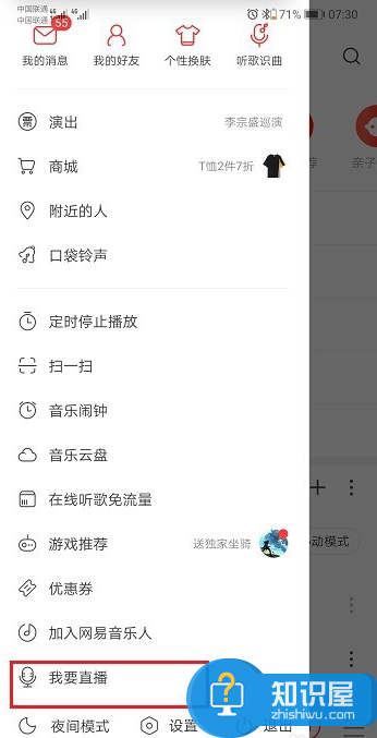 网易云音乐开通直播功能，满足条件即可启用