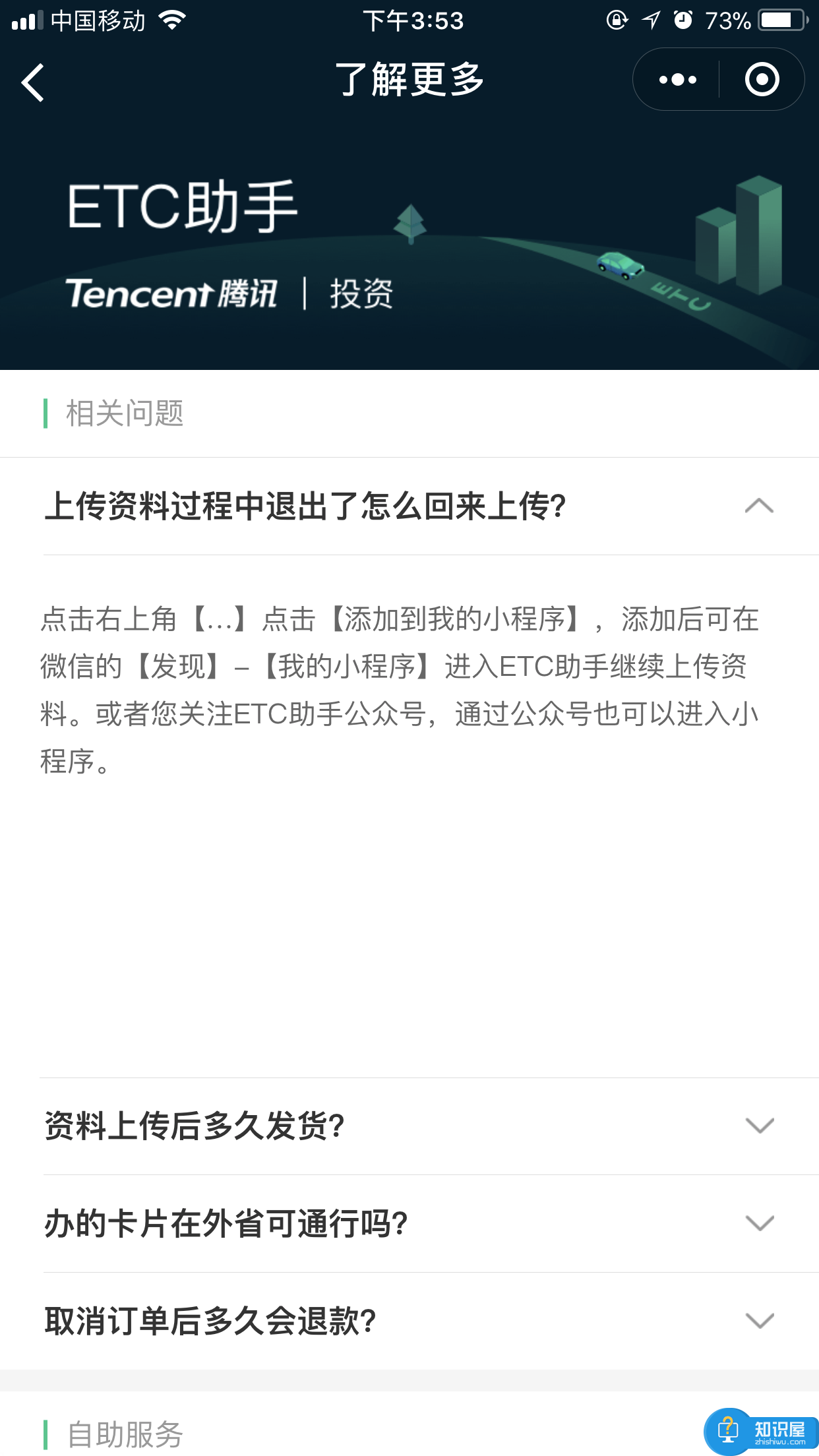 关于微信办理ETC的“十万个为什么”，新手司机了解下