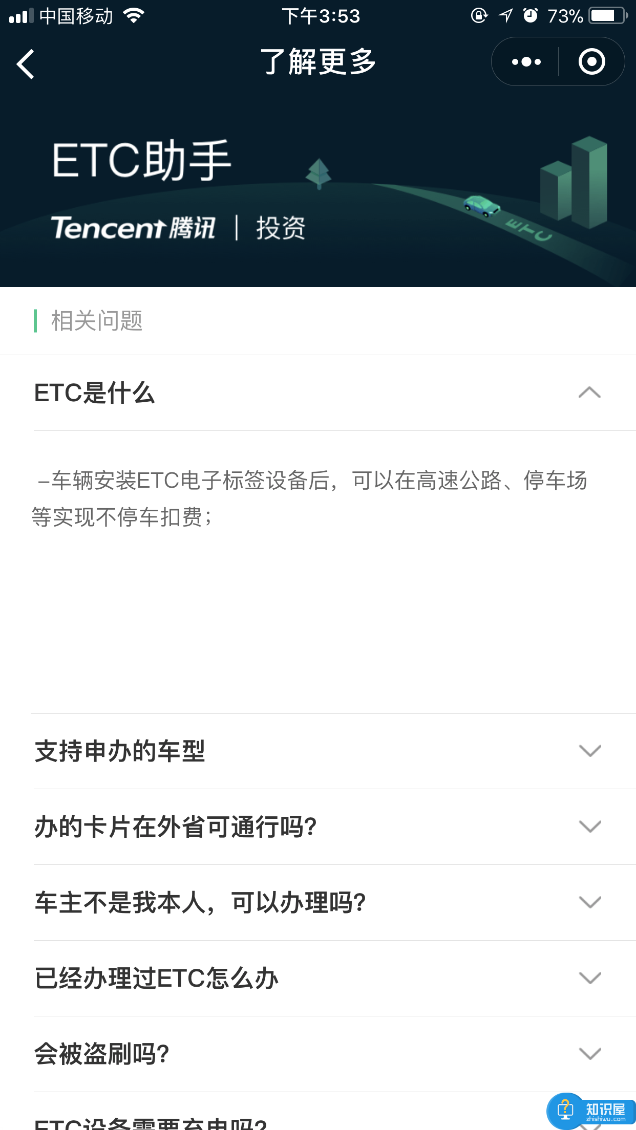 关于微信办理ETC的“十万个为什么”，新手司机了解下