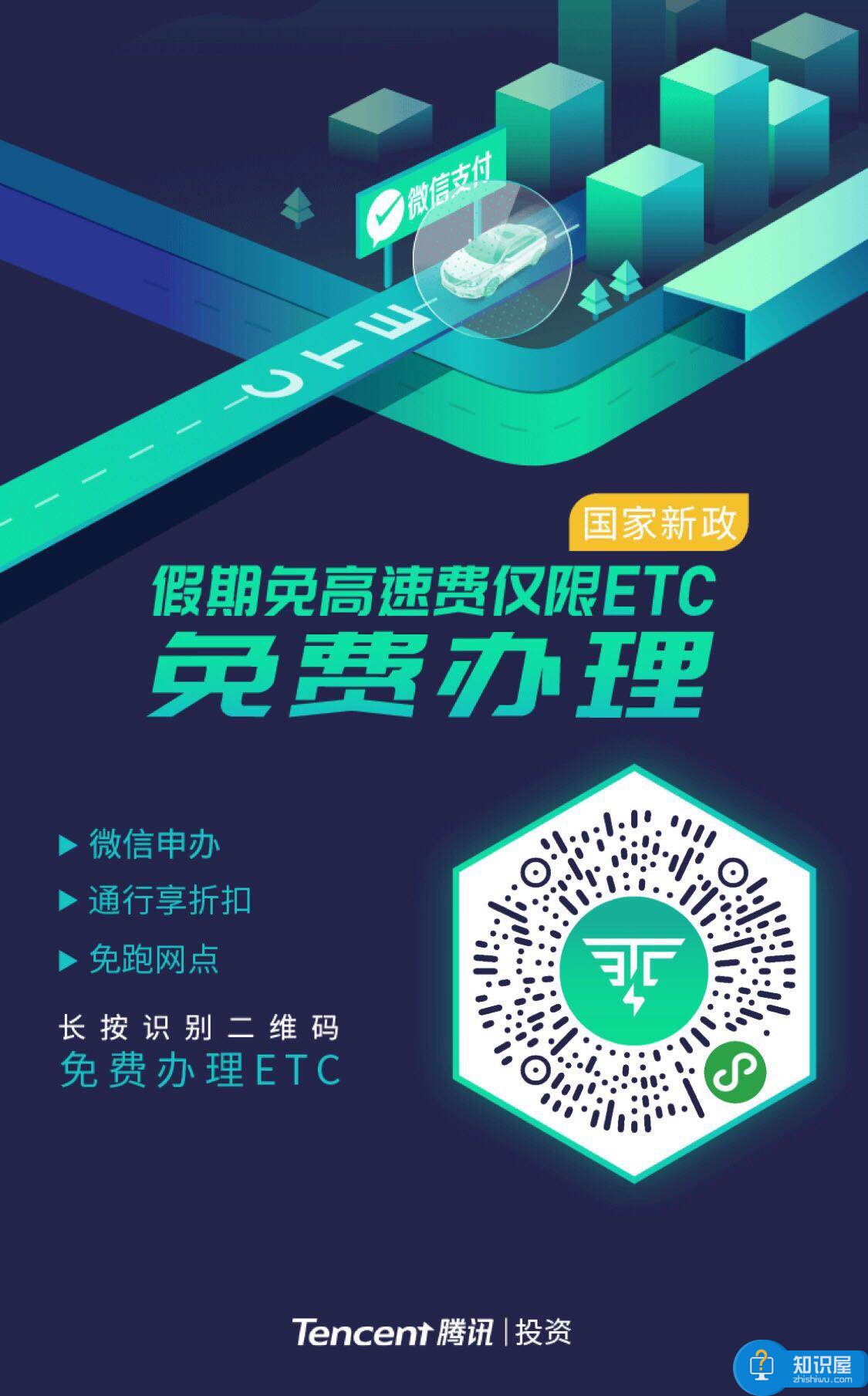 关于微信办理ETC的“十万个为什么”，新手司机了解下