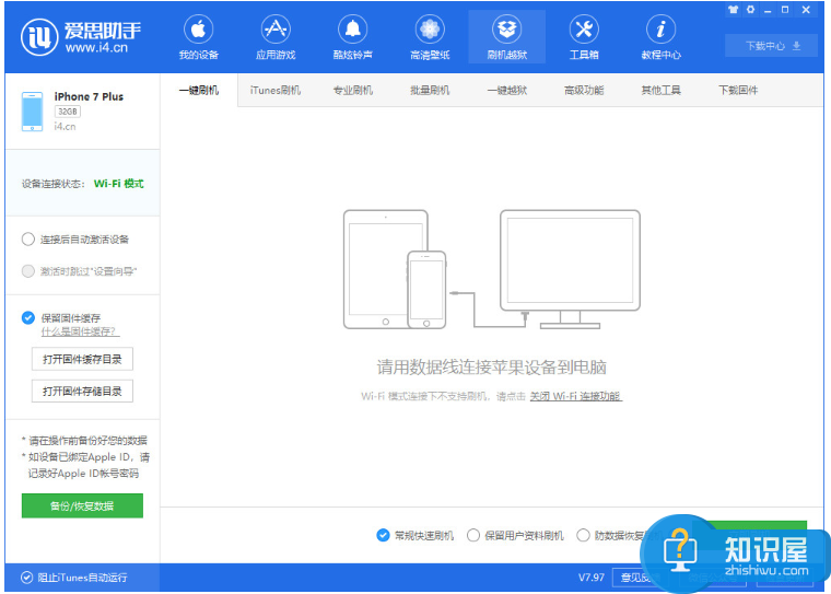 只要有WiFi，即可让iPhone连接PC爱思助手