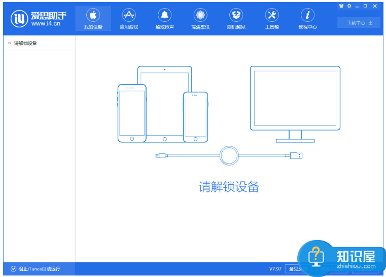 只要有WiFi，即可让iPhone连接PC爱思助手