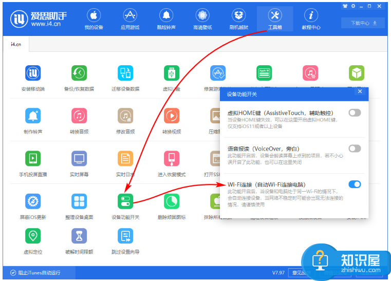 只要有WiFi，即可让iPhone连接PC爱思助手