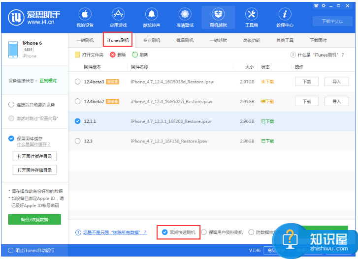 爱思助手刷机提示无法切换恢复模式，三招应对