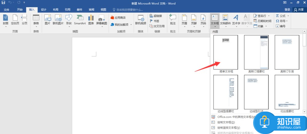 忘了PS，教你用Word制成九宫格图片