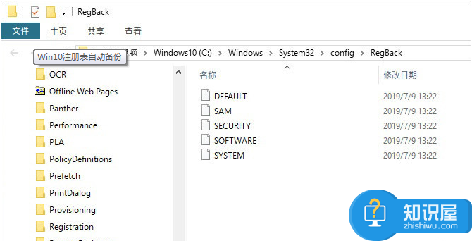 微软取消注册表自动备份功能，完美小编教你手动重启