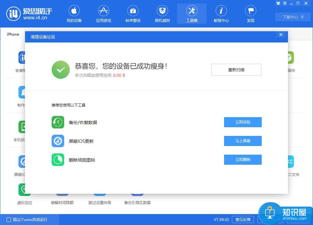 想要有效清除iPhone手机垃圾，快来学习最新一招