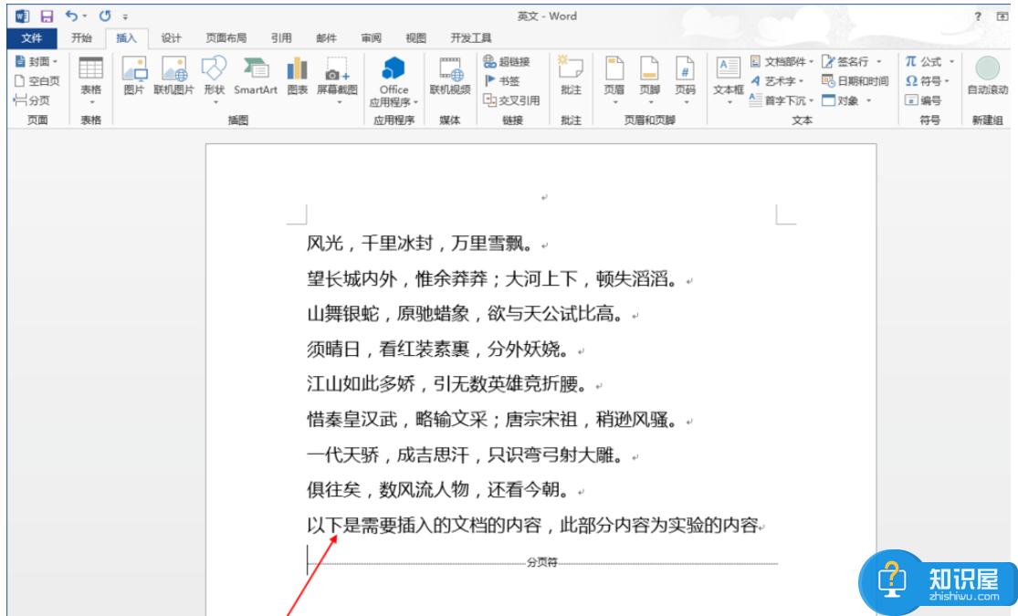 还在为合并Word文档而烦恼？教你一个最简单的方法