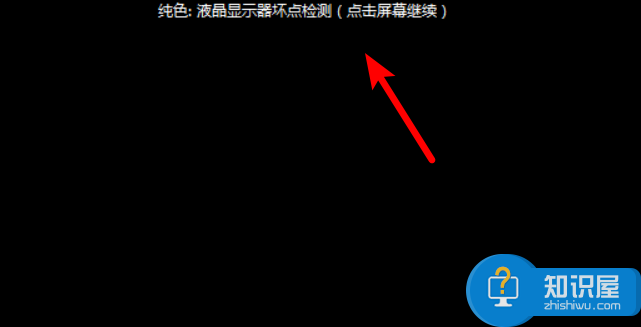 想知道电脑显示器质量如何？快来测试