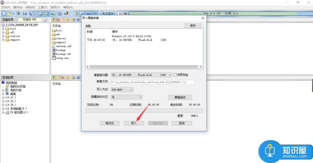 UltraISO使用教学之制作启动U盘，电脑小白需知