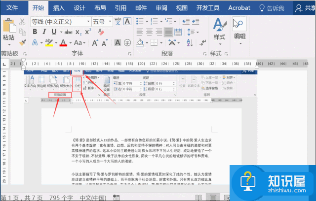 Word高效办公技巧分享，抓紧收藏学习