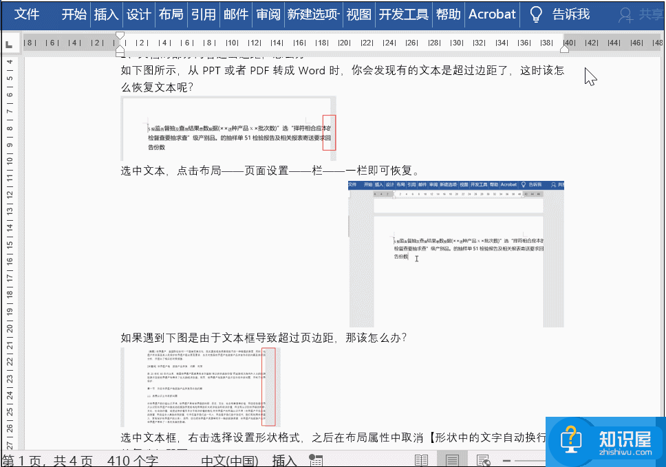 Word高效办公技巧分享，抓紧收藏学习