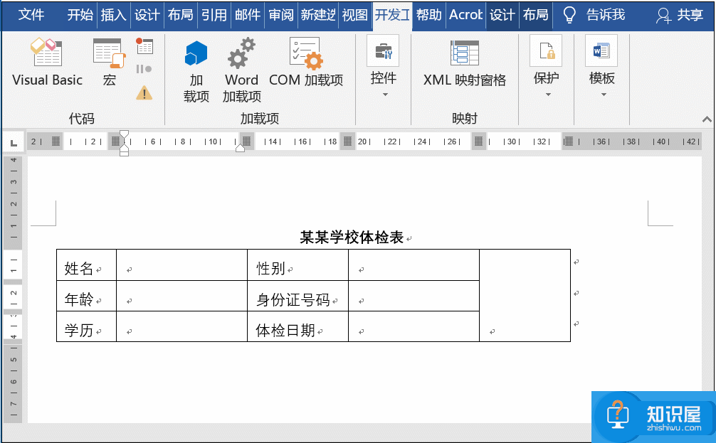 有关Word开发工具的作用整理，值得点赞