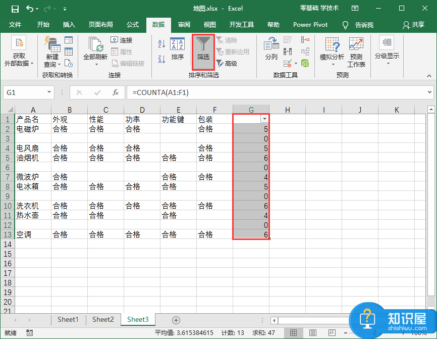 技能Get，一次性删除Excel表格中的空白行