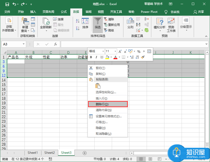 技能Get，一次性删除Excel表格中的空白行