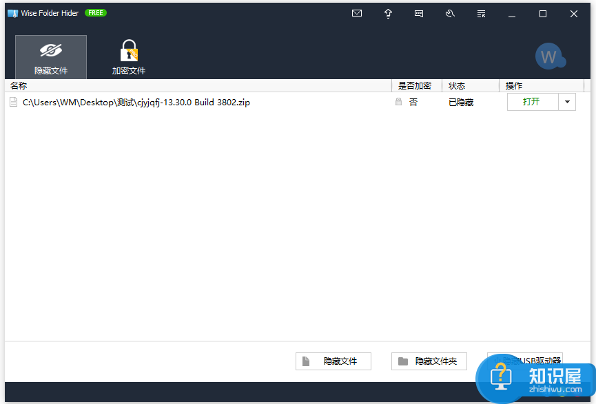 Wise Folder Hider使用体验，一键隐藏文件资料，谁都看不见！