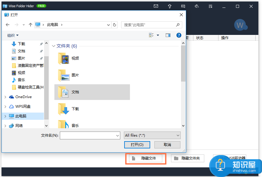 Wise Folder Hider使用体验，一键隐藏文件资料，谁都看不见！