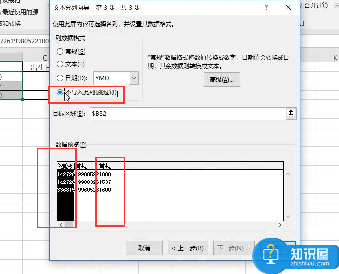 Excel办公技巧：不用函数，也能提取表格中的出生信息