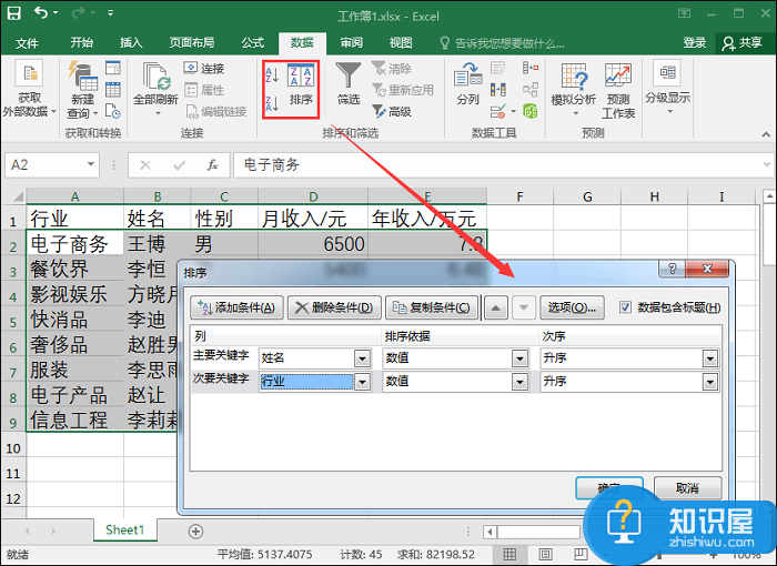 汇总有关Excel数据排序的几种情况，让你摆脱困扰