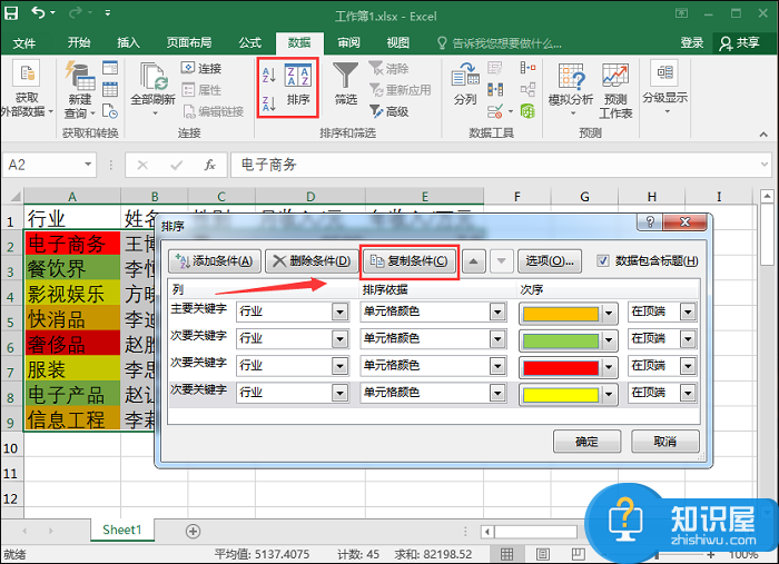 汇总有关Excel数据排序的几种情况，让你摆脱困扰