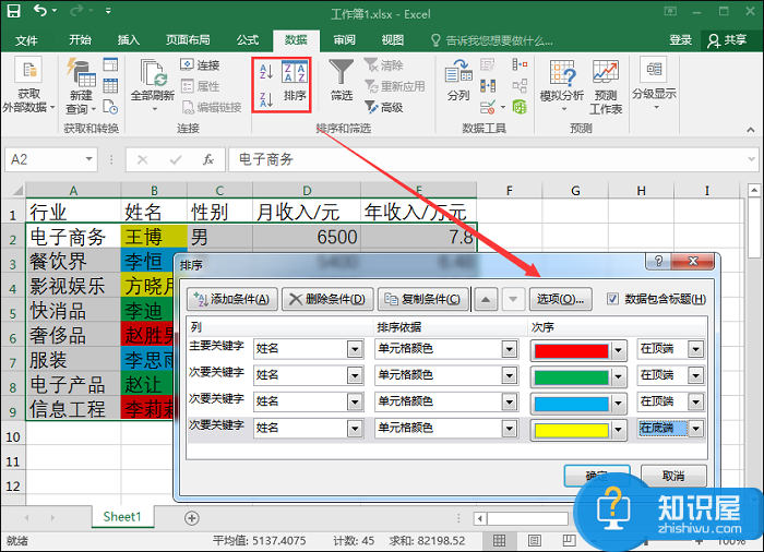 汇总有关Excel数据排序的几种情况，让你摆脱困扰